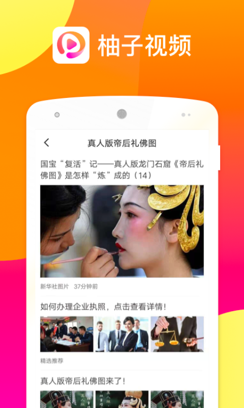 柚子视频app下载