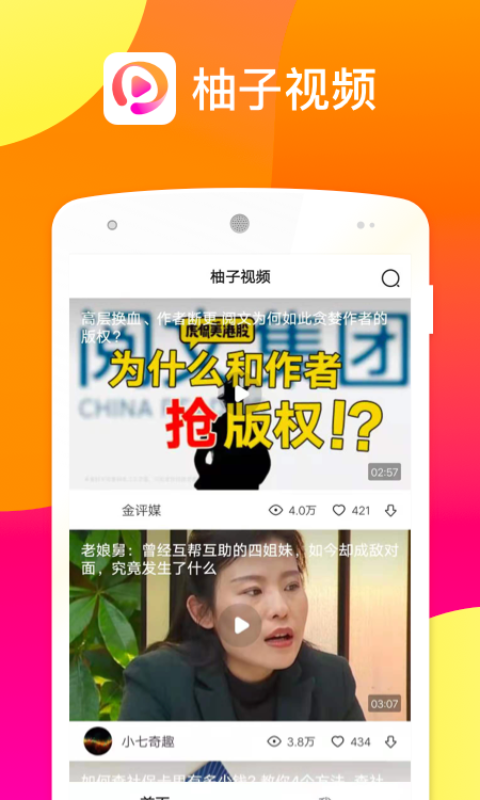 柚子视频app下载