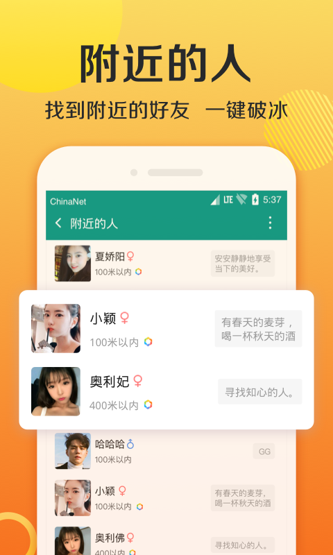 连信交友附近的人