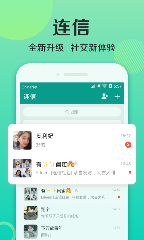 连信交友app