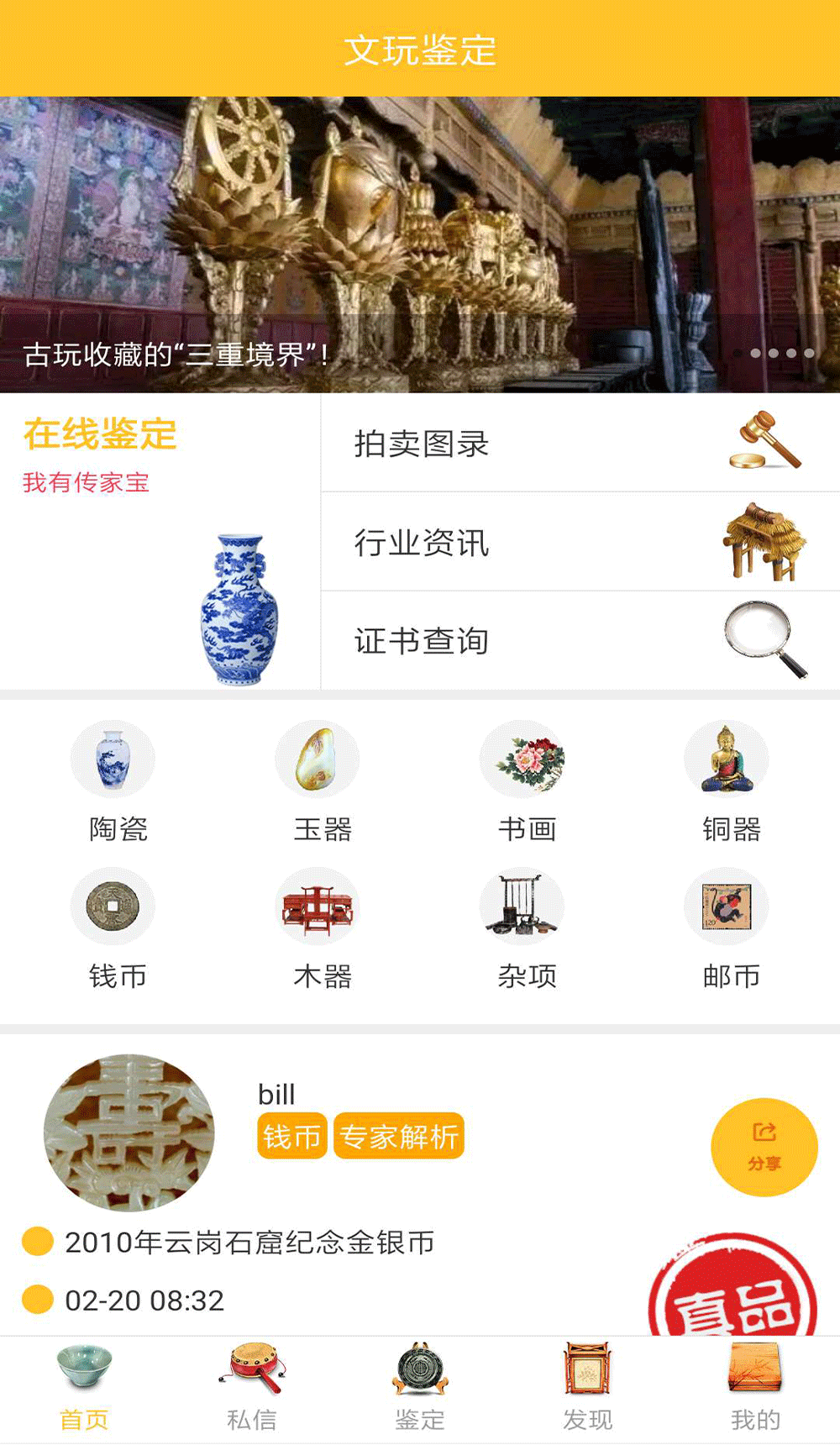 文玩鉴定APP下载,古玩拍卖app排行榜