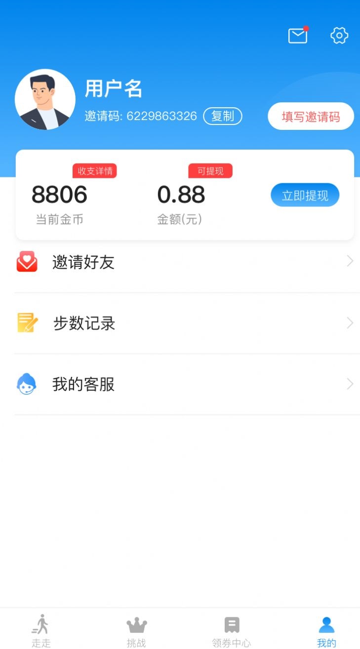 发财计步器app