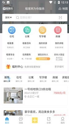 租客网app官方版