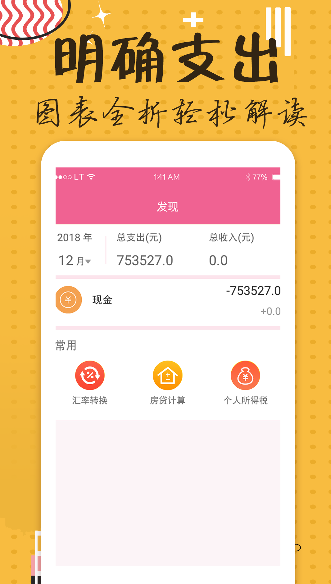 天天记账本app