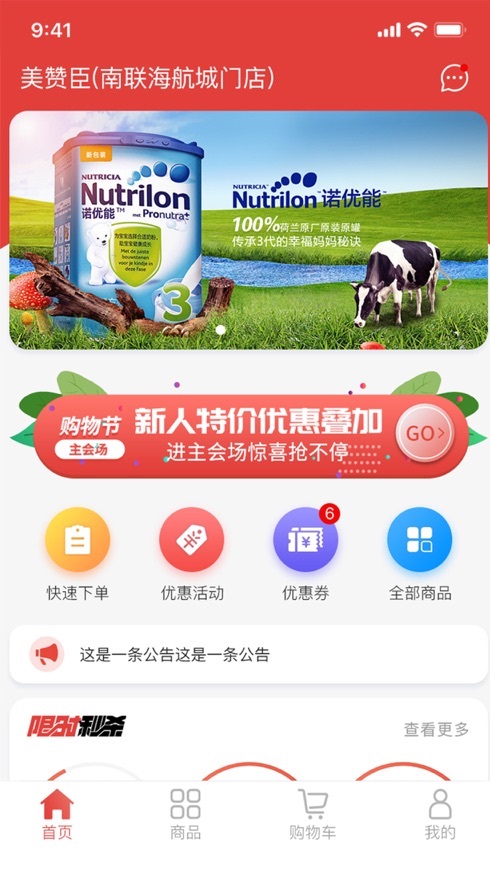 货生活app