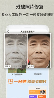 老照片修复翻新app