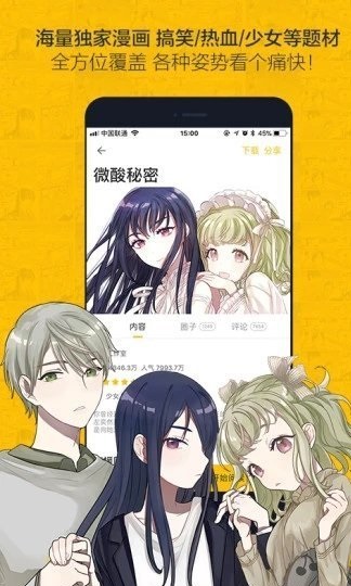 夏目漫画app