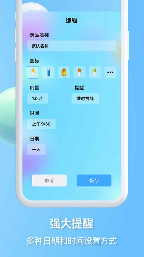 用药管家app官方