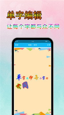 字体美图秀app官方版