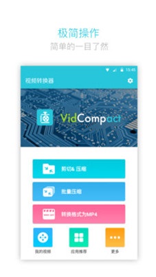 视频转换器压缩app最新版