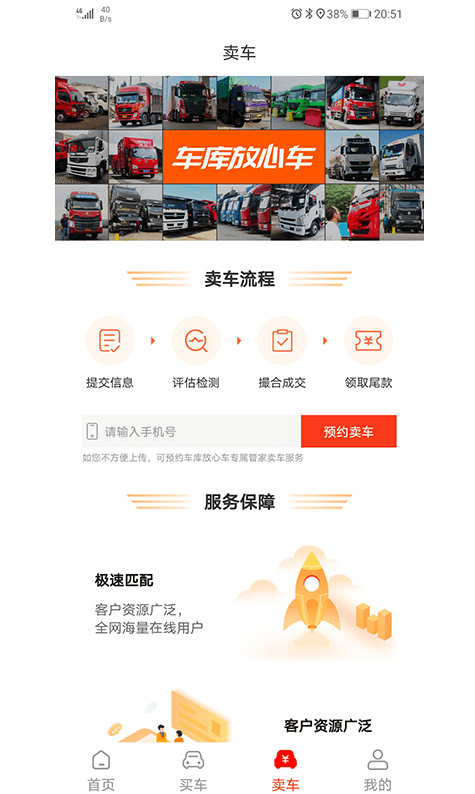 车库放心车app