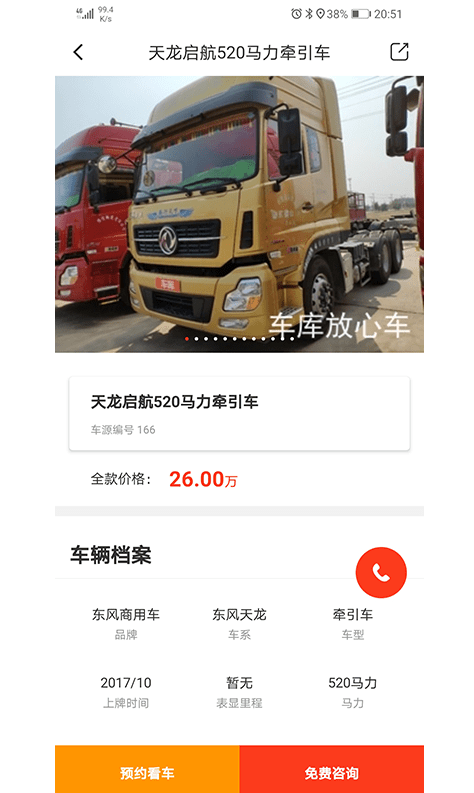 车库放心车app官方版