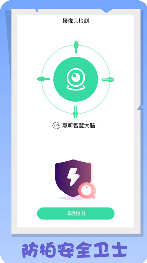 慧听宝app