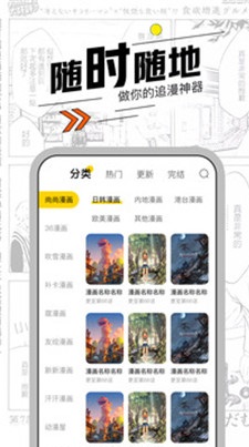 漫节奏漫画app