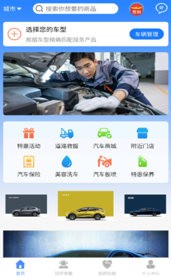 悦腾养车app