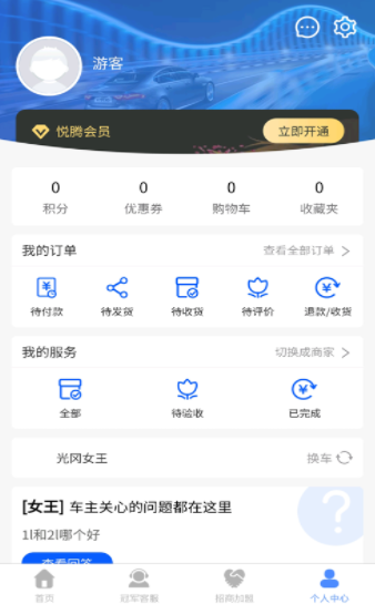 悦腾养车app官方
