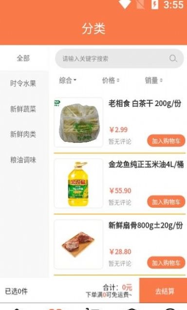 蓝桔优品app