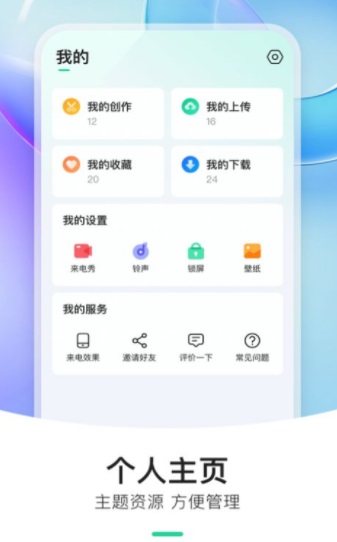 炫动来电秀app官方版