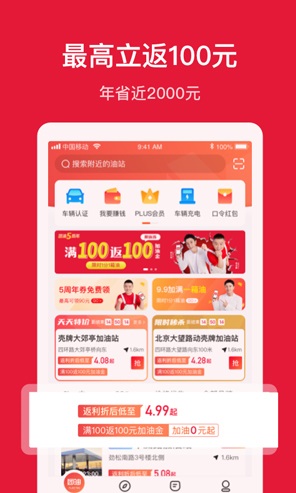团油app
