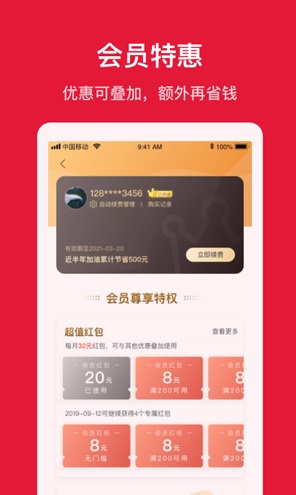 团油app官方下载