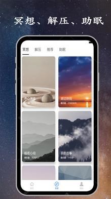 深睡眠App