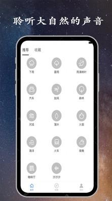 深睡眠App官方