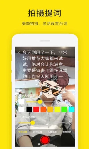 提词器app