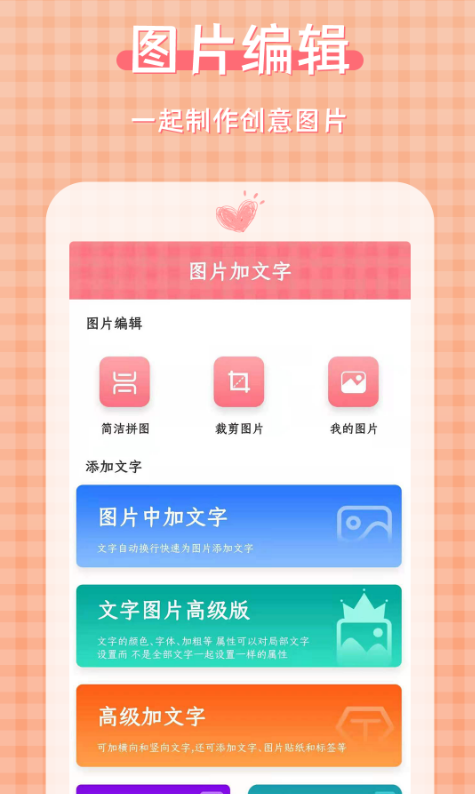 图片加文字大师最新版app