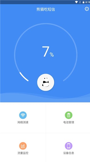 熊猫吃短信APP