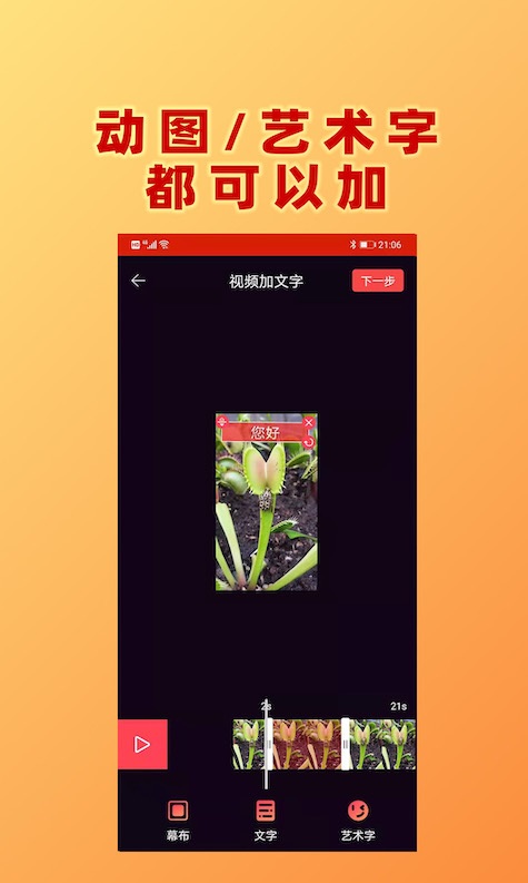 HC视频加文字app