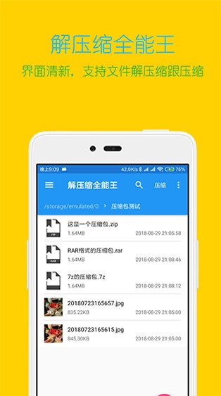 解压缩全能王app