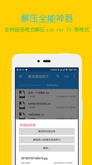 解压缩全能王app免费版