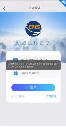新疆医保备案app