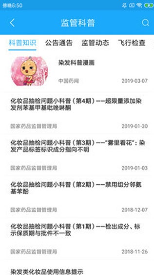 化妆品监管app官方