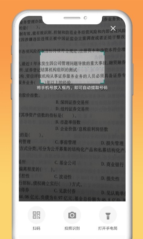 快递拨号王app官方版