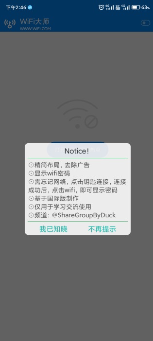 WiFi大师显密码版app