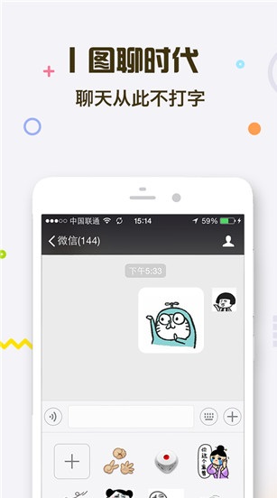 表情王国APP