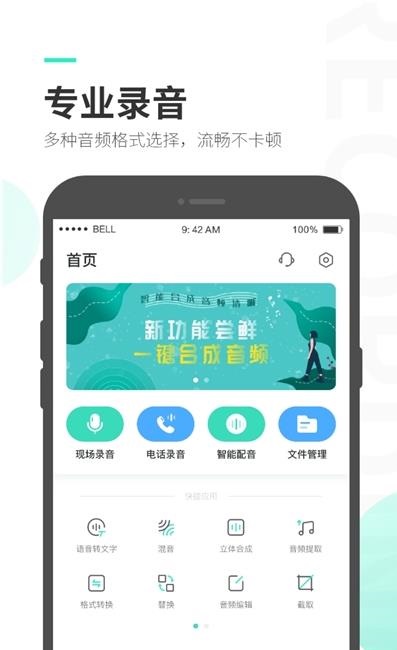 量子录音专家app