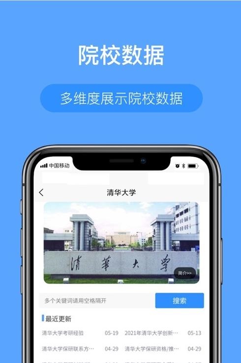 考研派院校库app
