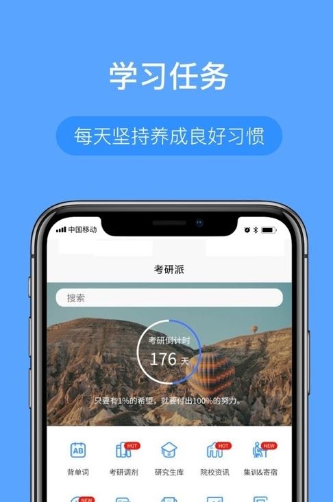 考研派院校库app官方版