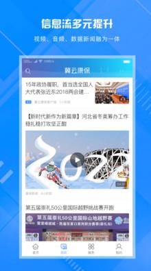 冀云康保app