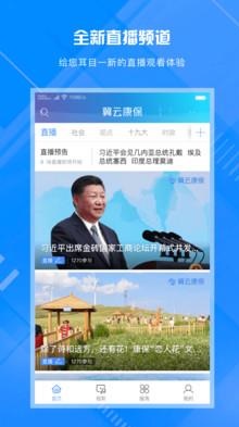 冀云康保app官方版