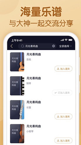 懂音律app官方版