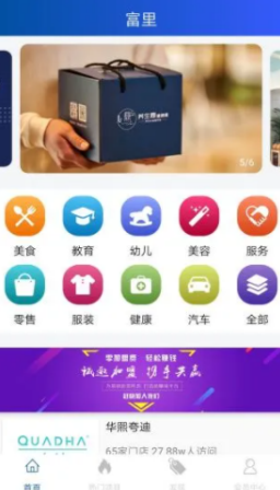 富里app