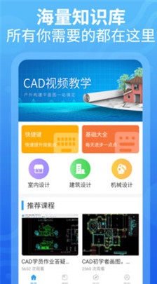 CAD设计教程app