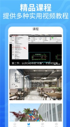 CAD设计教程app免费版