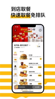 麦当劳的APP