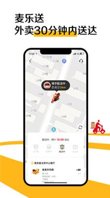 麦当劳的APP