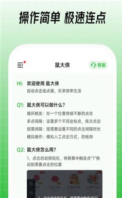 鼠大侠连点器app官方版