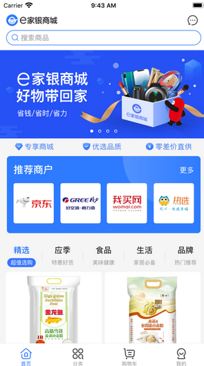 e家银商城app